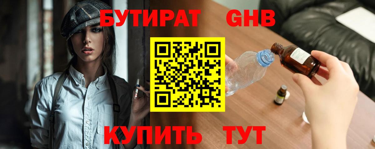 Бутират буратино Кандалакша