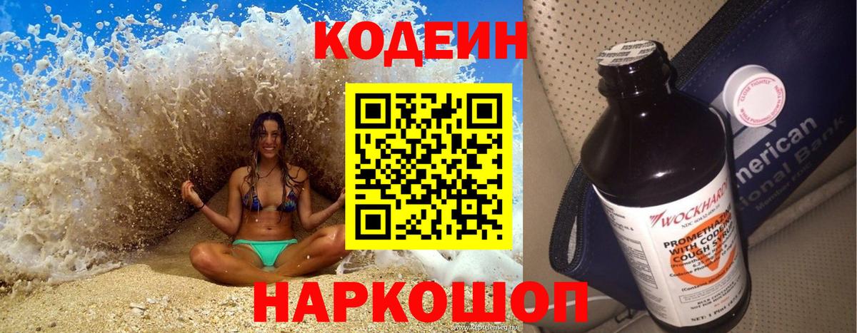 Кодеиновый сироп Lean Purple Drank  Кодеиновый сироп Lean напиток Lean (лин)  Кандалакша  Вход с VPN 
