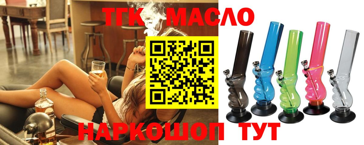Кандалакша  Дистиллят ТГК THC oil  Вход с VPN 